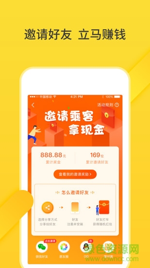 豬豬出行app