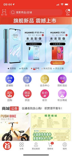 信通易購 v6.4.0 安卓版 0