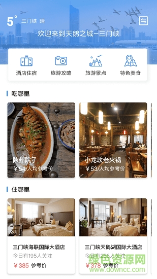 線上三門峽app健康碼蘋果版 v2.3.5 官方手機版 1