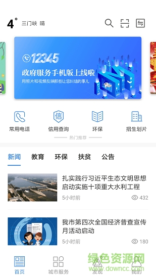 線上三門峽官方下載