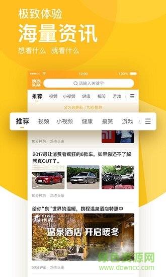雞凍頭條 v1.0.0.2 安卓版 1
