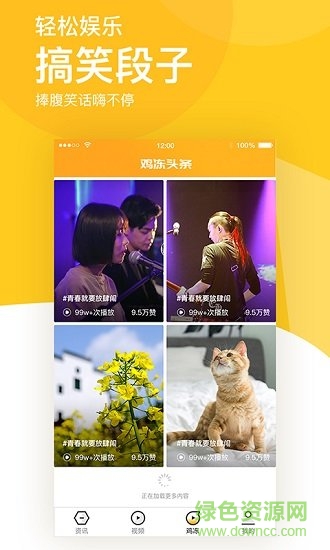 雞凍頭條安卓版