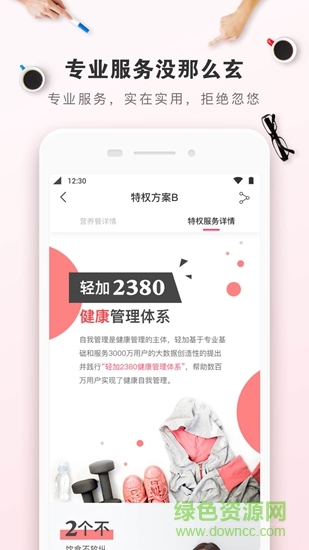 輕加嚴(yán)選 v1.1.0 安卓版 2