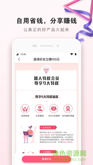 輕加嚴(yán)選 v1.1.0 安卓版 3