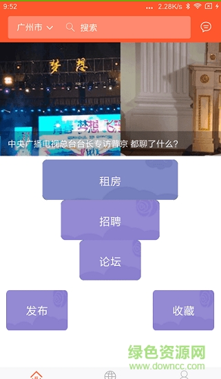 城中寶(租房) v1.5.0 安卓版 1