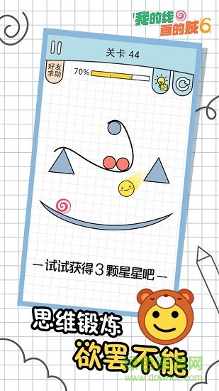 我的線畫得賊6 v1.4 安卓版 3