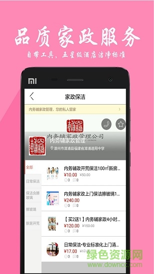 梁鹿到家 v3.1 安卓版 1