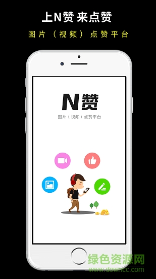 N贊 v1.0.20 安卓版 1