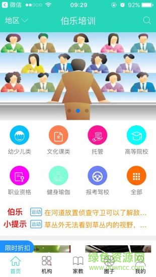 伯樂培訓(xùn) v0.0.33 安卓版 0