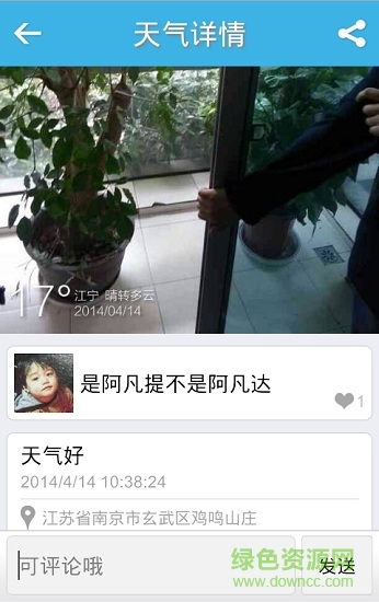 指點(diǎn)天氣 v2.6 安卓版 0