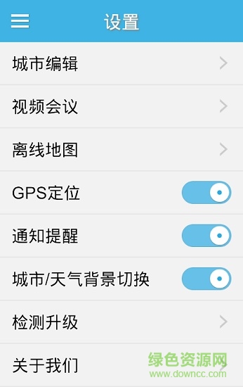 指點(diǎn)天氣 v2.6 安卓版 3