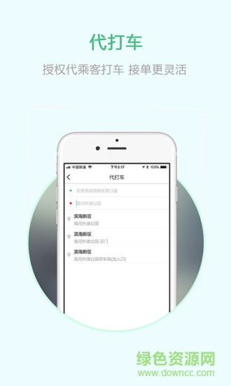 北京出行司機(jī)端 v3.2.1 安卓版 0