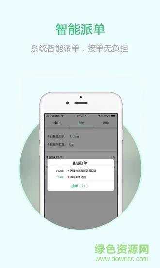 北京出行司機(jī)端 v3.2.1 安卓版 2