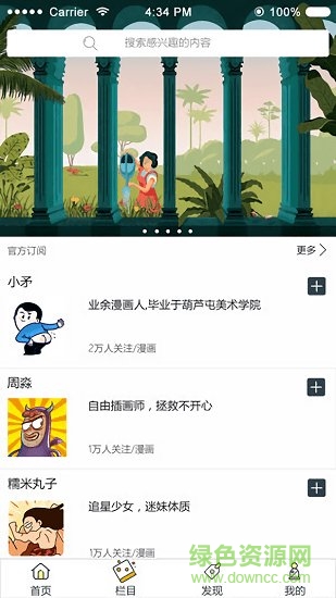 齊東野語文言文0