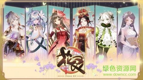 花靈安卓版下載