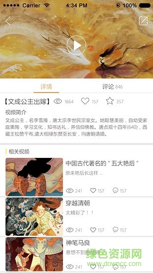 齊東野語文言文2