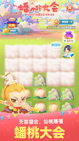 天天愛(ài)消除故宮版本 v1.76.0.0 安卓版 0