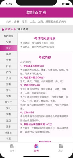 舞蹈大學(xué)庫 v1.2.6 安卓版 1