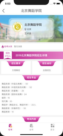 舞蹈大學(xué)庫 v1.2.6 安卓版 0