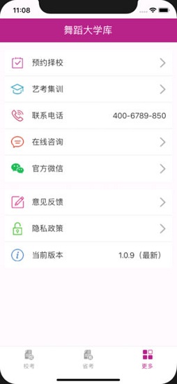 舞蹈大學(xué)庫 舞蹈大學(xué)庫app下載