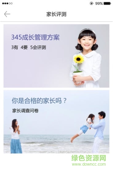 成長345app