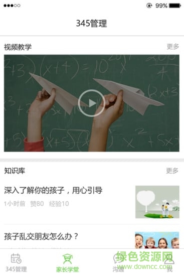 成長345 v2.1.2 安卓版 2