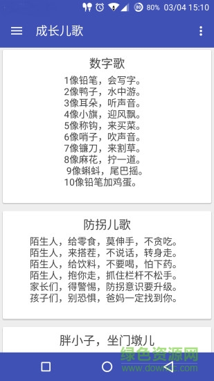 懶人育兒 v1.0.6 安卓版 1
