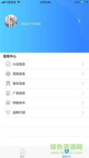 好呀醫(yī)院端 v1.0.2 安卓版 1