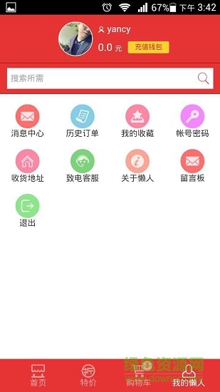 懶人寶app v1.0 安卓版 1
