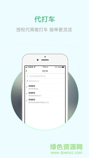 廣西出行司機(jī)端app下載