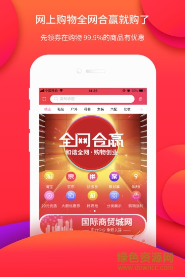 全網合贏 v1.5.5 安卓版 0