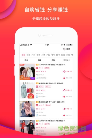 全網合贏 v1.5.5 安卓版 1