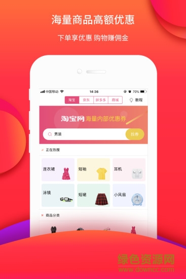 全網合贏 v1.5.5 安卓版 3