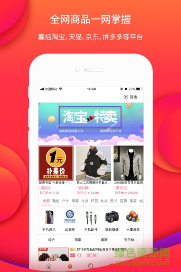全網合贏app