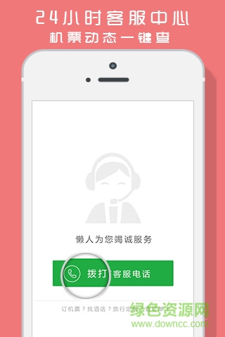懶人旅行 v1.0 安卓版 1