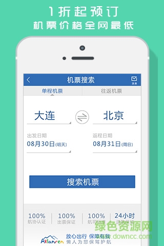 懶人旅行手機(jī)版