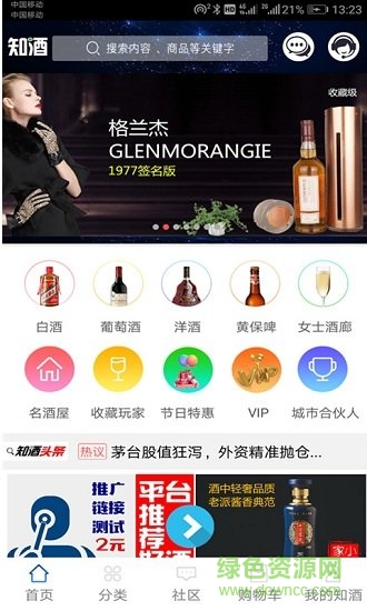 知酒網(wǎng)官方旗艦店 v3.1 安卓版 0