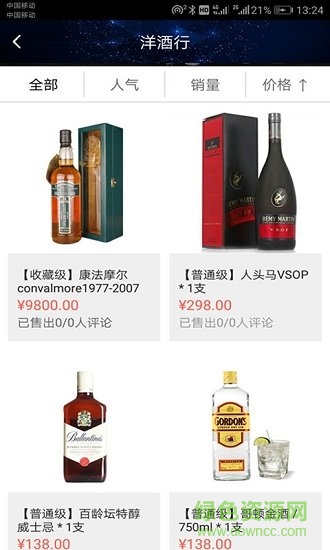 知酒網(wǎng)官方旗艦店 v3.1 安卓版 1