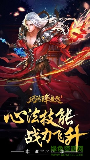瑪法降魔傳bt版下載