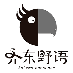 齊東野語文言文