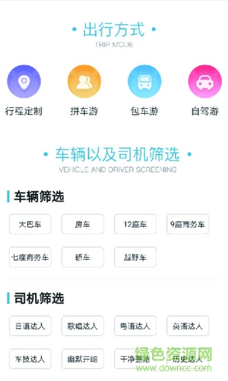 懶人定制旅行司機(jī)端 v2.5 安卓版 0