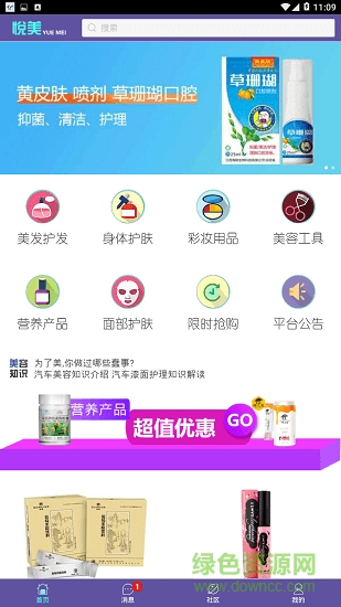 悅美平臺(護膚) v1.0.0 安卓版 0