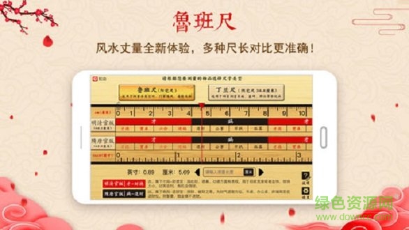 中華魯班尺下載安裝 中華魯班尺安卓app