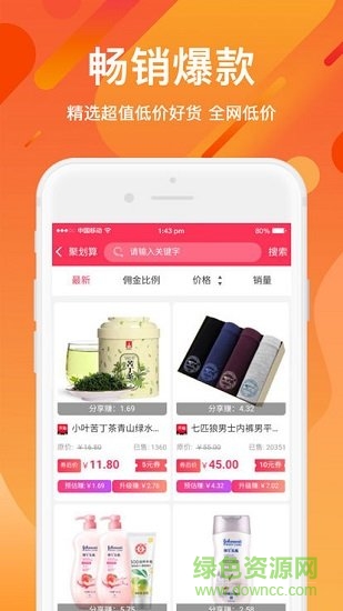 省購(gòu)叮當(dāng) v3.0.12 安卓版 1