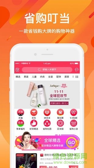 省購(gòu)叮當(dāng) v3.0.12 安卓版 2