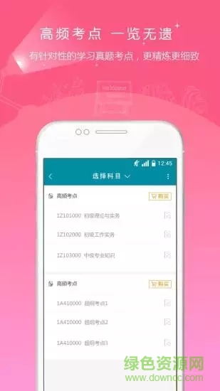 初中級統(tǒng)計(jì)師準(zhǔn)題庫 v4.90 安卓版 0