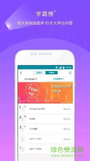 初中級統(tǒng)計(jì)師準(zhǔn)題庫 v4.90 安卓版 2