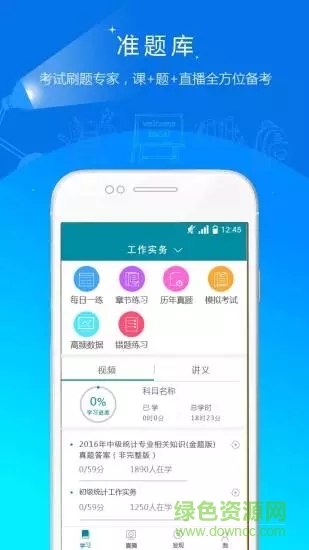 初中級統(tǒng)計(jì)師準(zhǔn)題庫 v4.90 安卓版 3