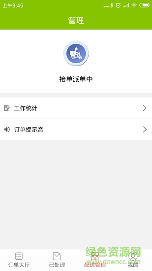點(diǎn)滴外賣騎士端 v4.3.40 安卓版 2