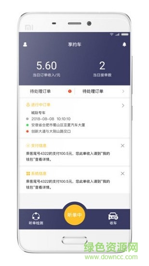 享約車代駕安卓版下載